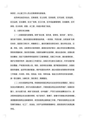春节安全管理工作方案范文