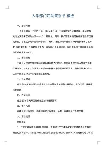 大学部门活动策划书