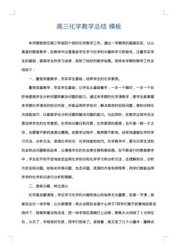 高三化学教学总结
