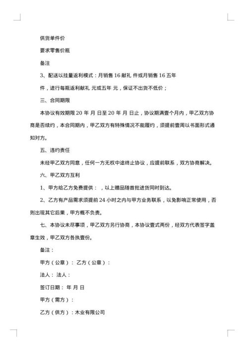 酒水采购合同