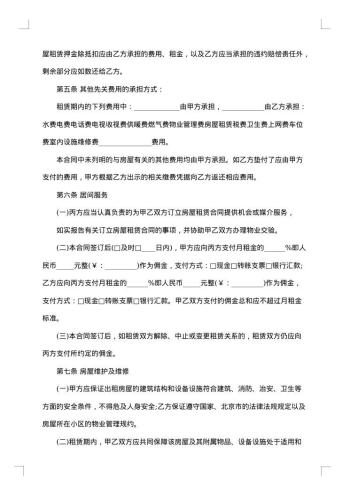 济南出租房屋合同