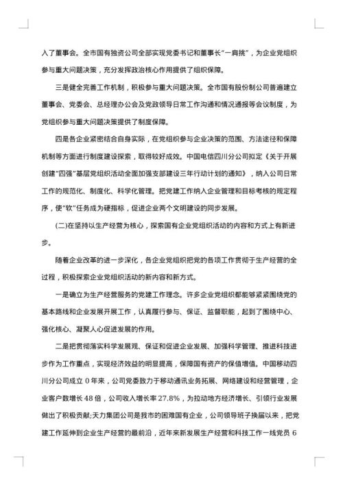 最新2025年企业调研报告