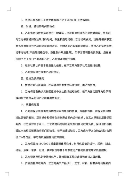 有关设备采购合同范文