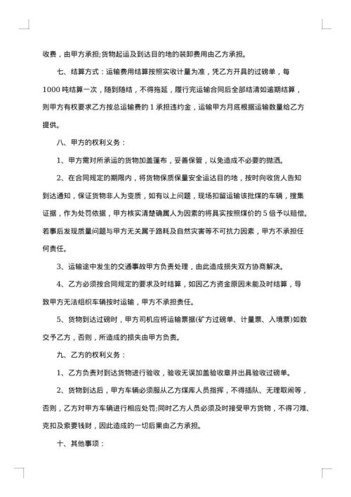 长期物流运输合同