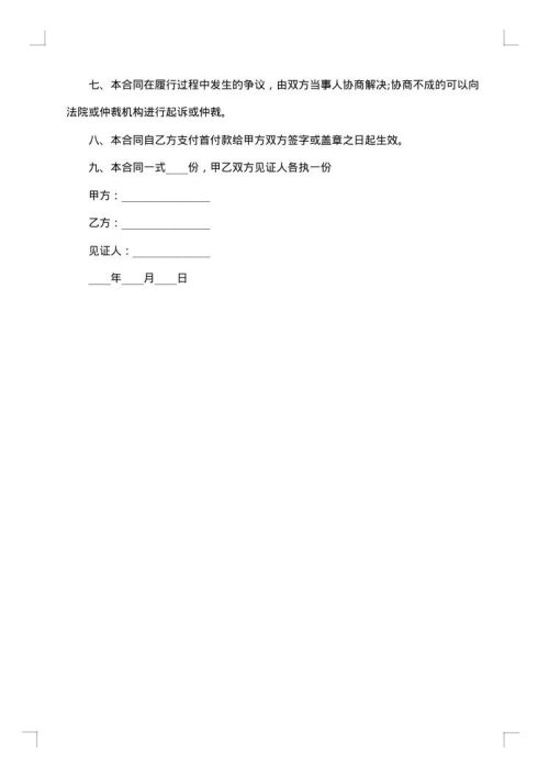 深圳小产权房合同范本
