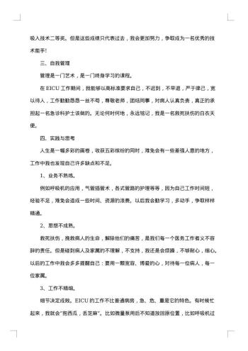 护士医院工作个人总结