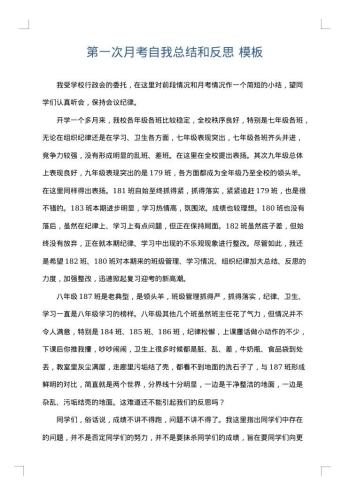 第一次月考自我总结和反思