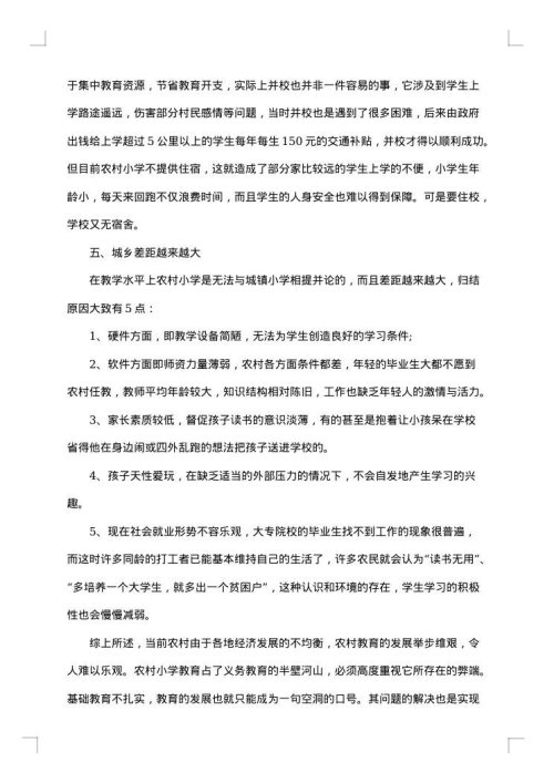 社会调查报告怎么写