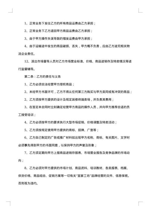 特许专营加盟合同