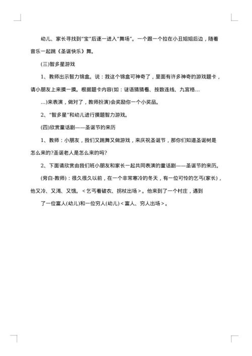 幼儿园圣诞节活动策划