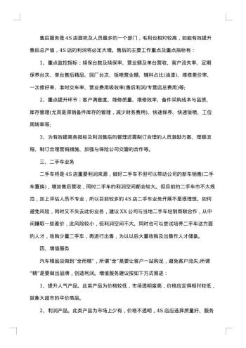 4s店的建议和意见