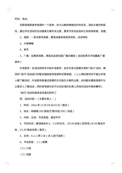 大学迎新晚会策划书合集