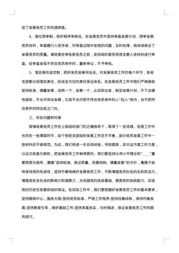 发展党员工作总结范文