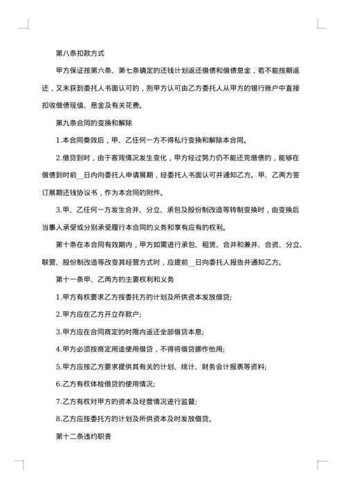 学校年度发放贷款合同书