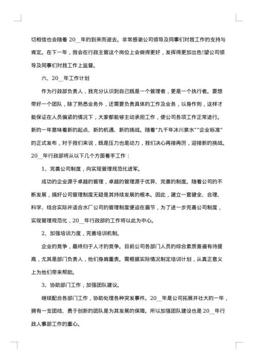 有关公司行政部工作总结范文