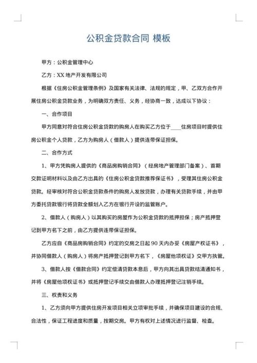 公积金贷款合同