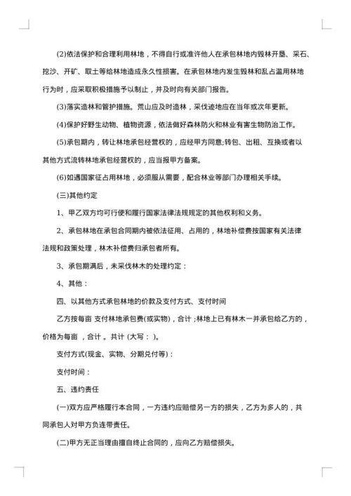 林地承包合同