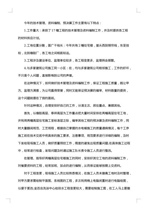 技术人员年终工作总结
