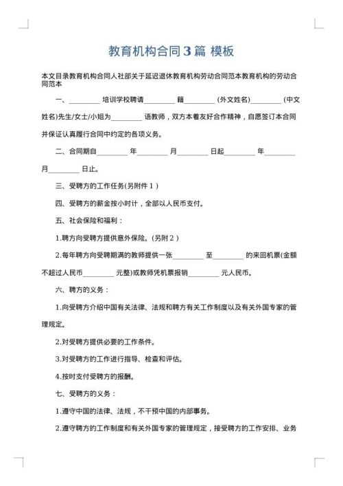 教育机构合同3篇