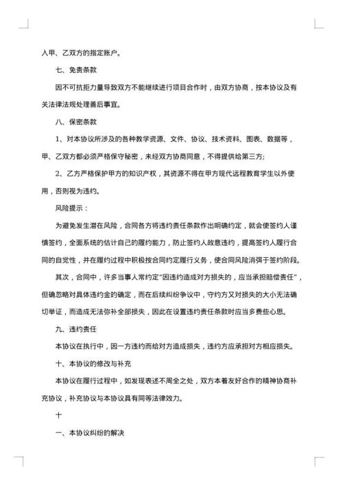 远程教育合作协议