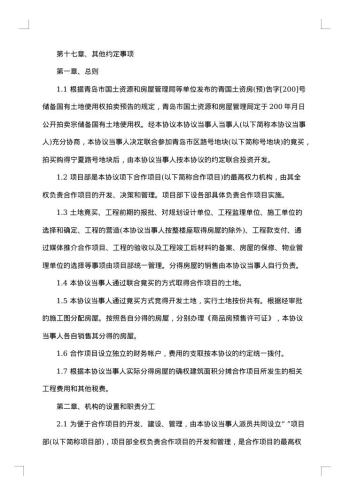 20xx年合作协议书范本