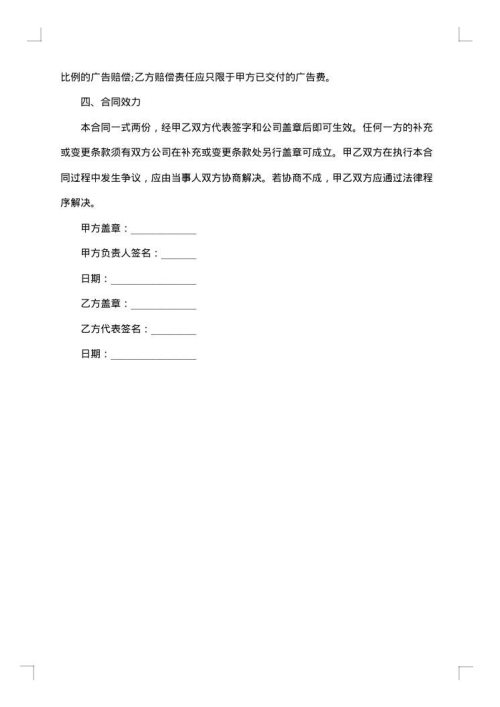 广告协议