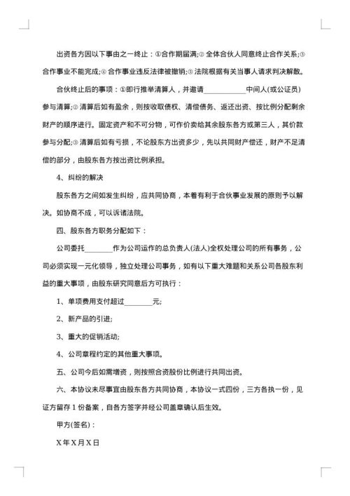 股份协议书（技术出资）