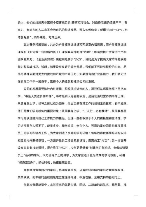 工厂车间新员工培训总结