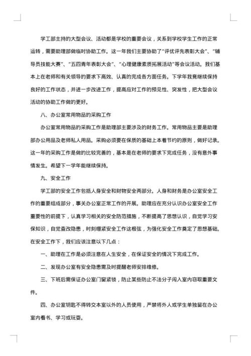 助理年度工作总结