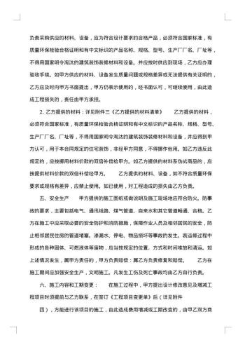 常用版小型施工合同