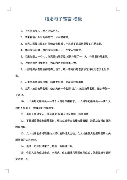 结婚句子感言