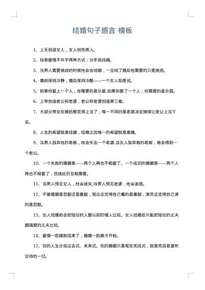 结婚句子感言