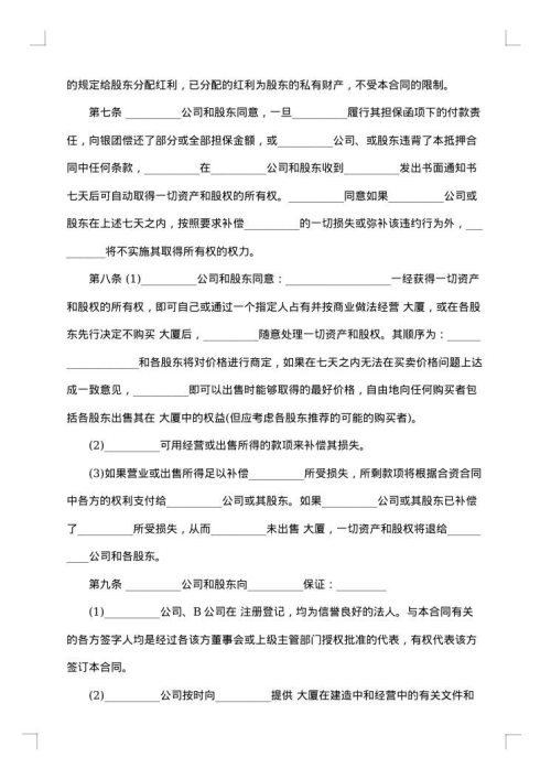 股权抵押合同