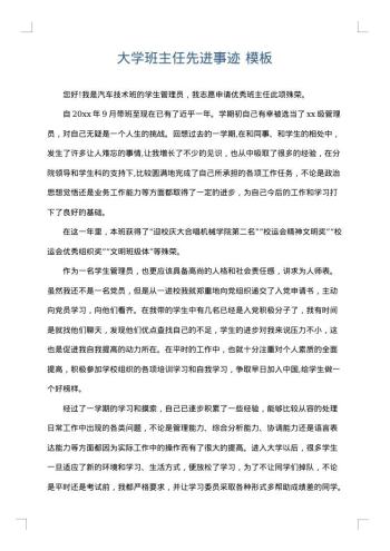 大学班主任先进事迹
