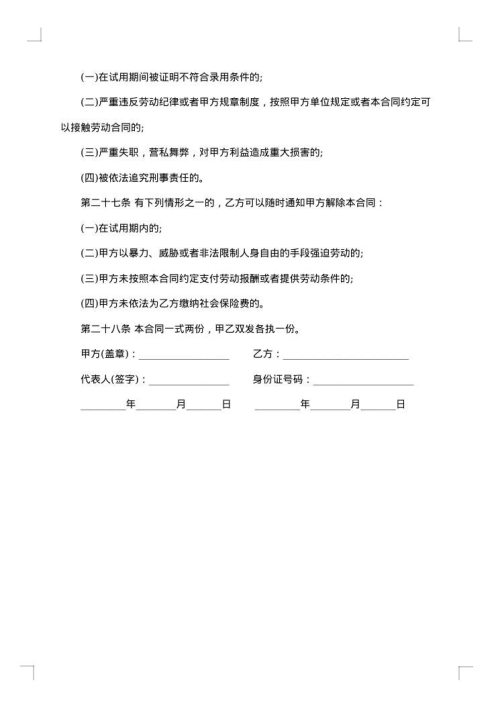 劳动用工合同样本