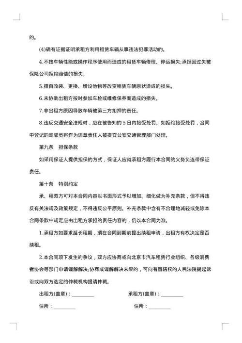 部门汽车租赁合同格式
