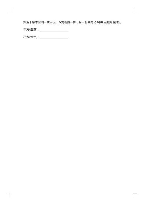 电力企业集体劳动合同