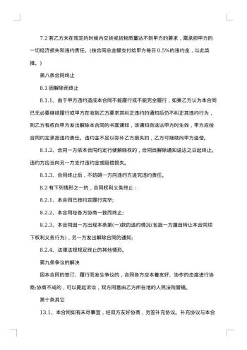 透明膜包装机购销合同