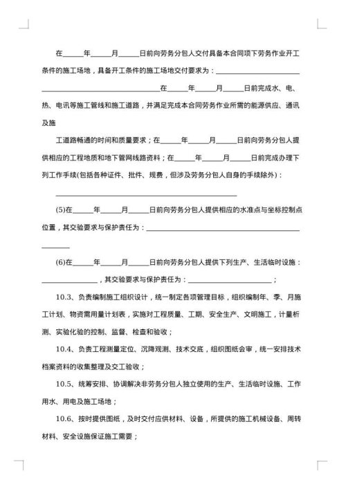 劳务的合同集锦