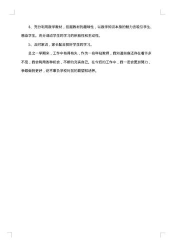 数学教育教学经验总结