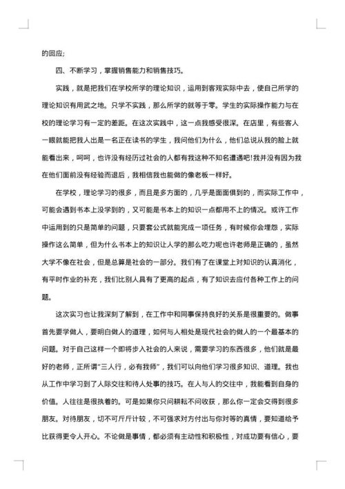 销售实习工作总结范本参考