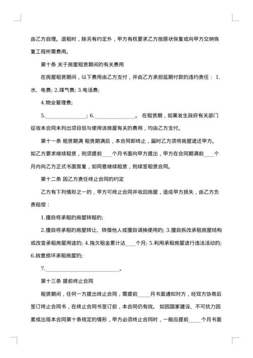 最新房屋租赁合同范本