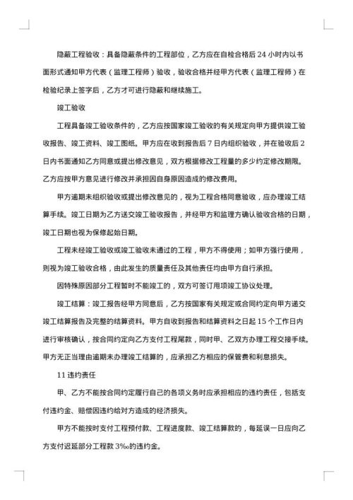 宾馆装修合同