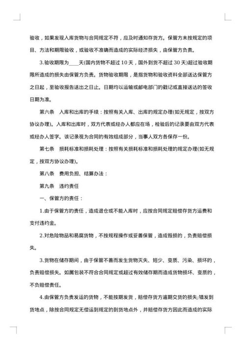 最新2025年仓储保管合同模板