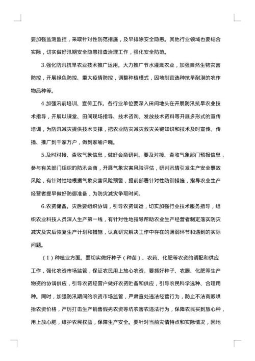 村级冬春救助工作方案范文