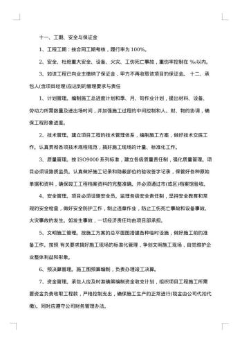 个人项目外包合同
