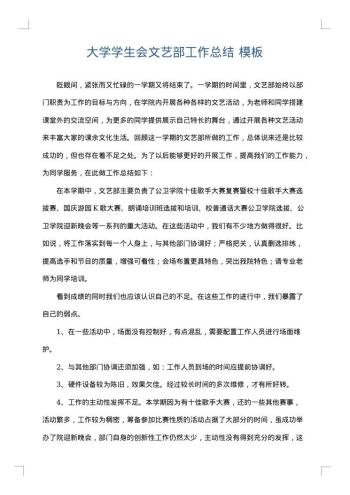 大学学生会文艺部工作总结