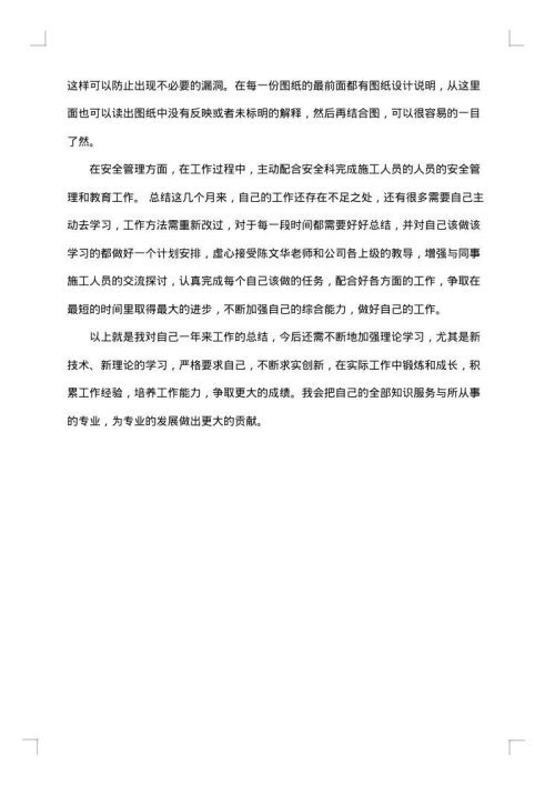 工作总结范文