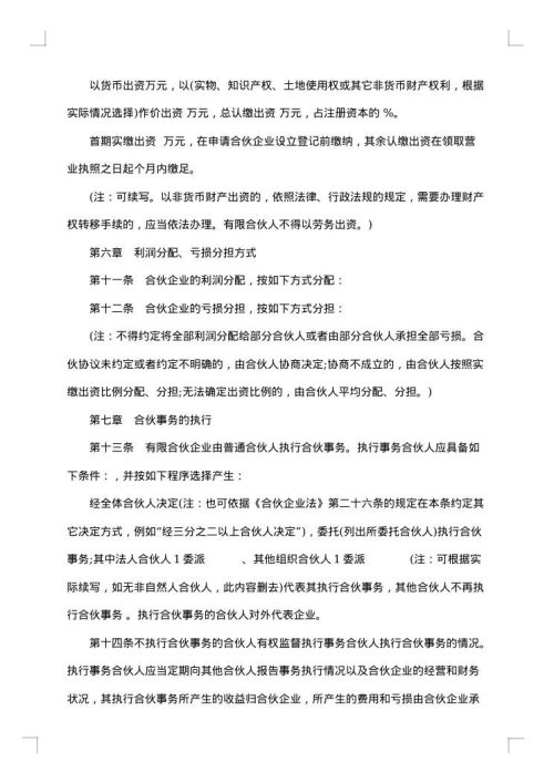 有限合伙企业合伙协议参考格式