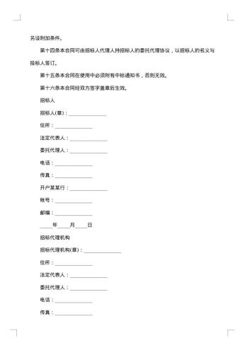 药品招标合同模板